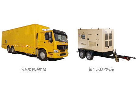 拖車電站TQ系列產(chǎn)品